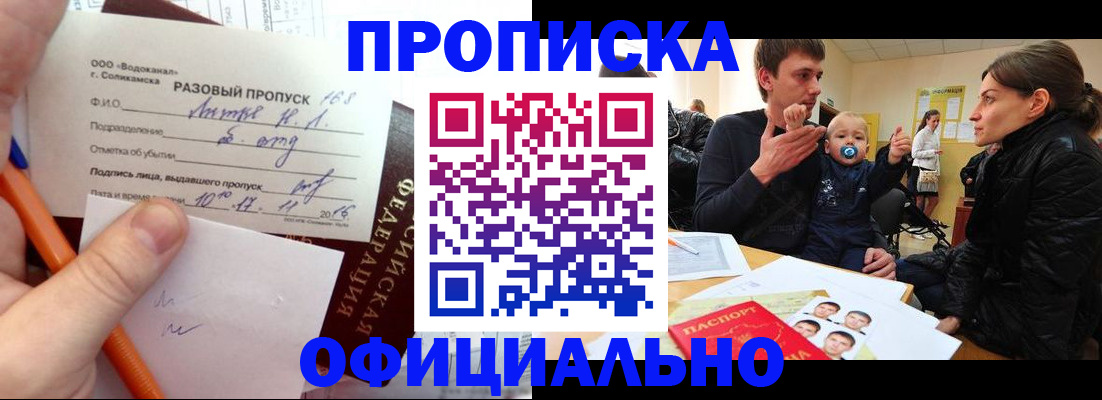 временная регистрация купить в Эртили